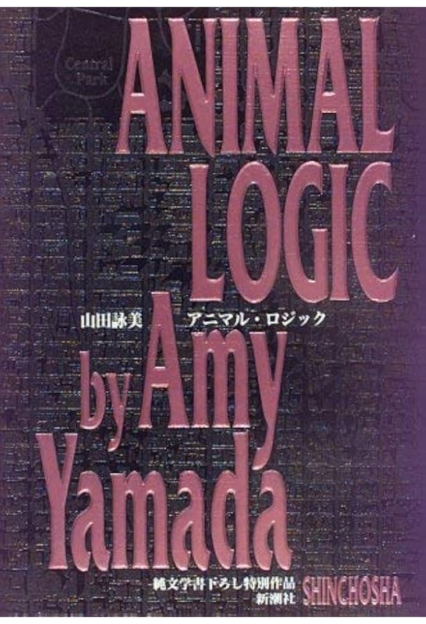 Amazon.co.jp: ソウル・ミュージック・ラバーズ・オンリー : 山田 詠美: 本